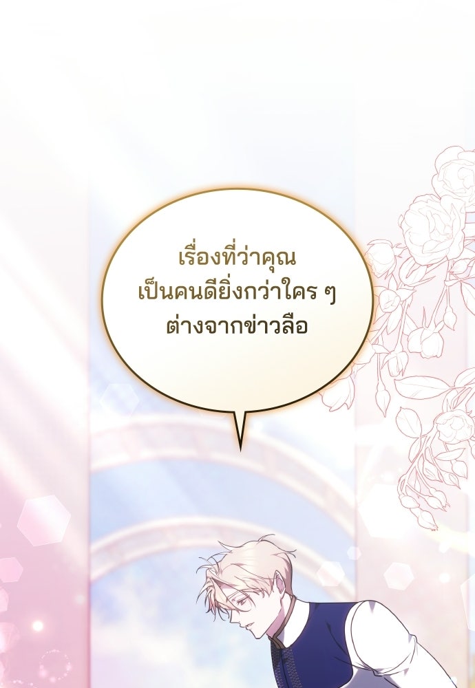 เหตุผลที่นางร้ายจับดาบ - หน้า 130