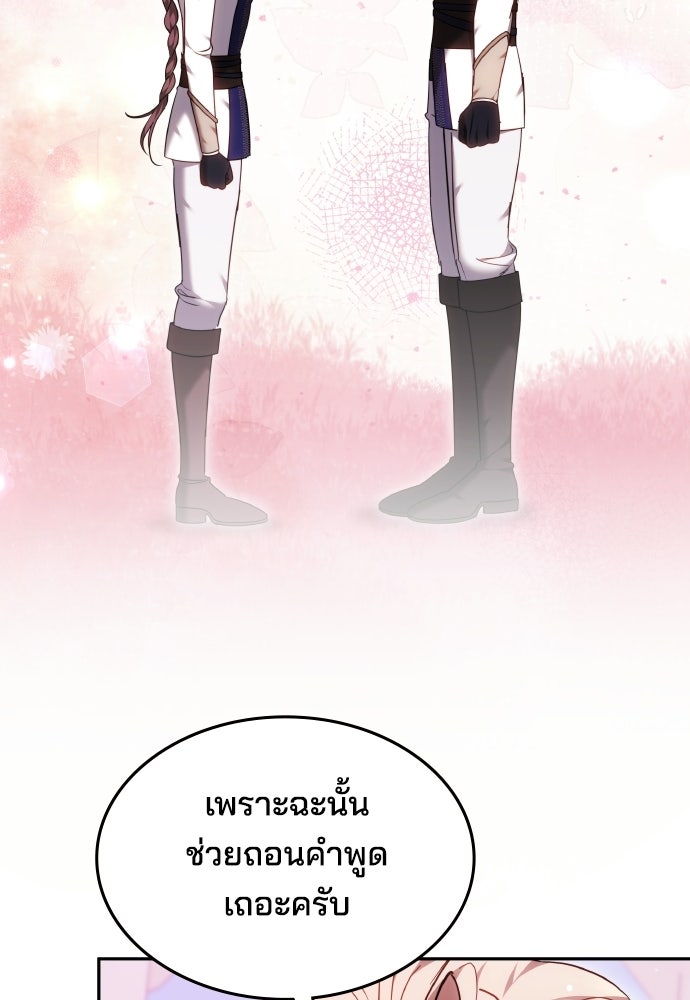 เหตุผลที่นางร้ายจับดาบ - หน้า 135
