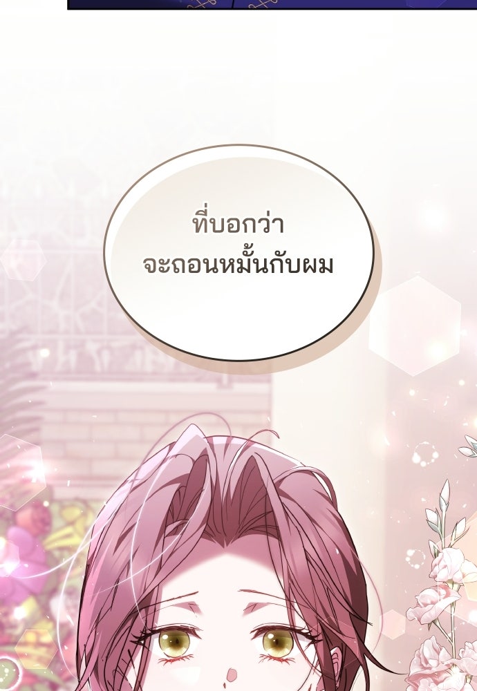 เหตุผลที่นางร้ายจับดาบ - หน้า 137