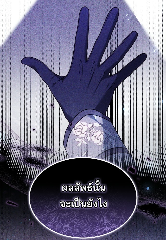 เหตุผลที่นางร้ายจับดาบ - หน้า 18