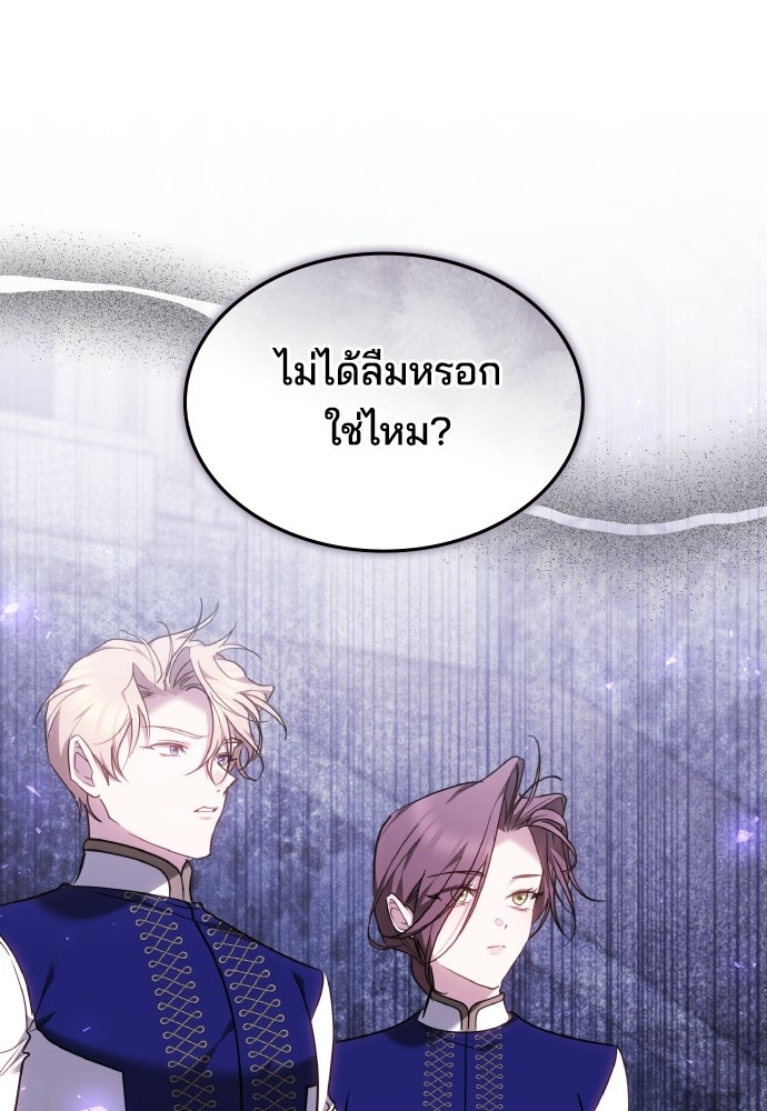เหตุผลที่นางร้ายจับดาบ - หน้า 22