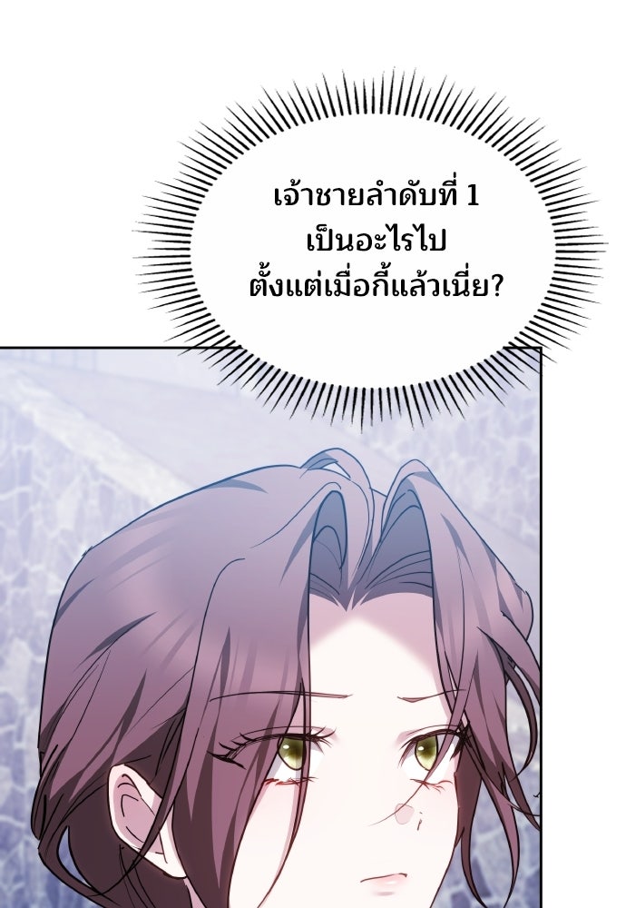 เหตุผลที่นางร้ายจับดาบ - หน้า 24