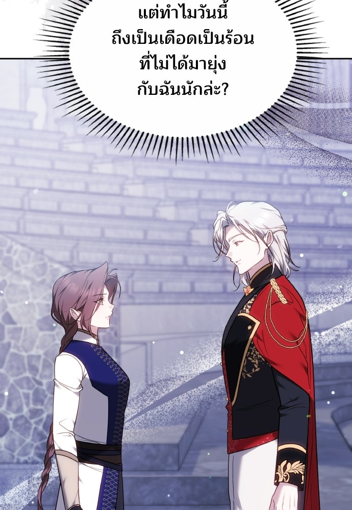 เหตุผลที่นางร้ายจับดาบ - หน้า 28