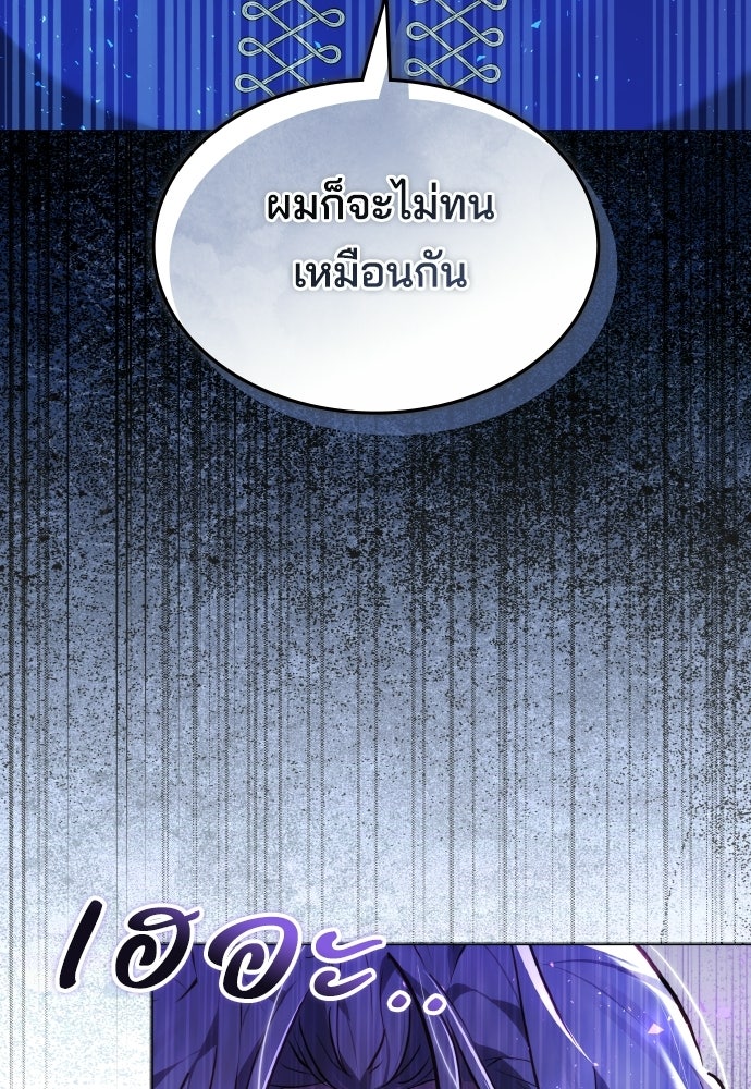 เหตุผลที่นางร้ายจับดาบ - หน้า 33