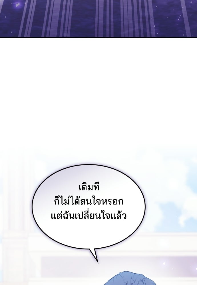 เหตุผลที่นางร้ายจับดาบ - หน้า 38