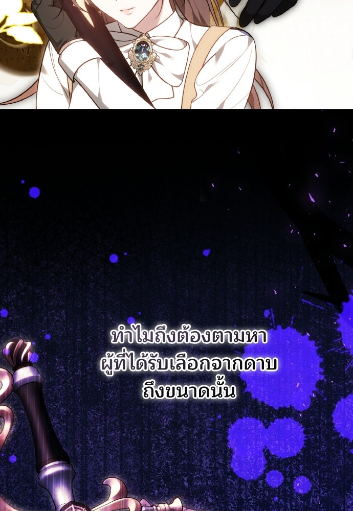 เหตุผลที่นางร้ายจับดาบ - หน้า 49