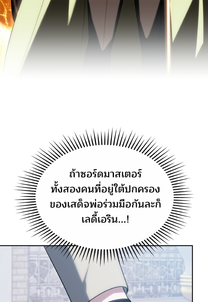 เหตุผลที่นางร้ายจับดาบ - หน้า 72