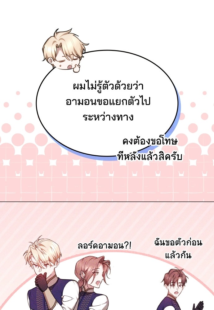 เหตุผลที่นางร้ายจับดาบ - หน้า 86