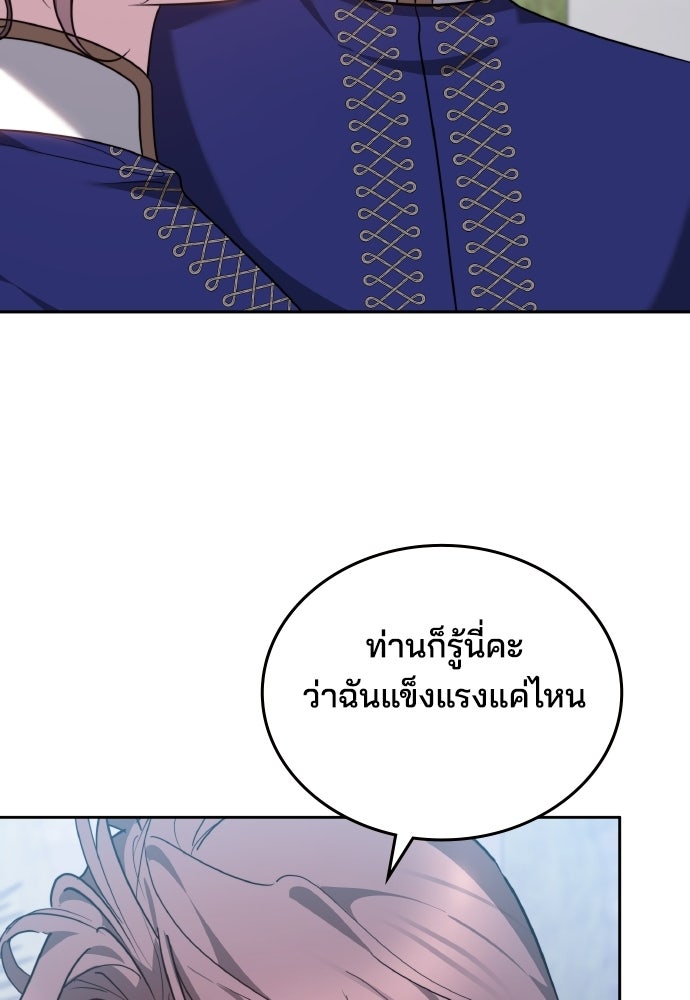 เหตุผลที่นางร้ายจับดาบ - หน้า 90