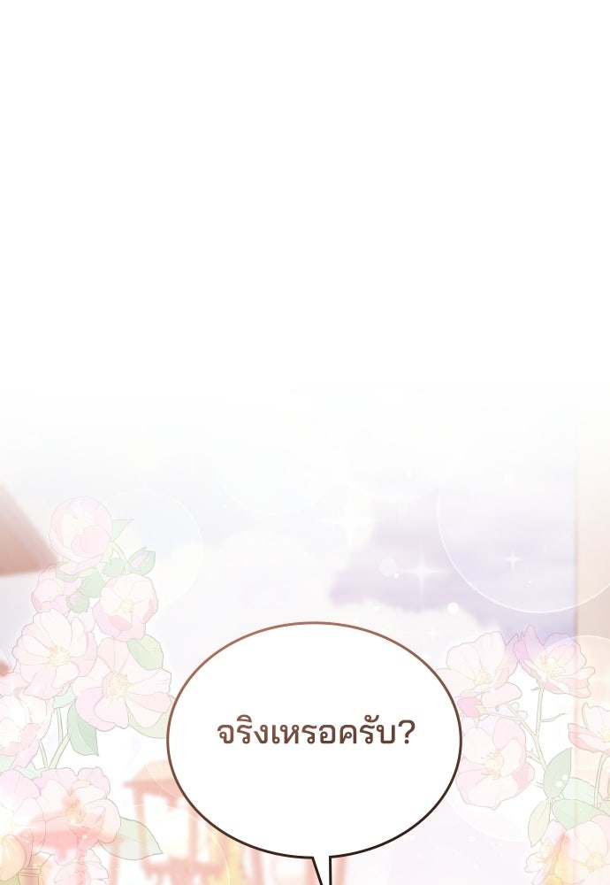 เหตุผลที่นางร้ายจับดาบ - หน้า 93