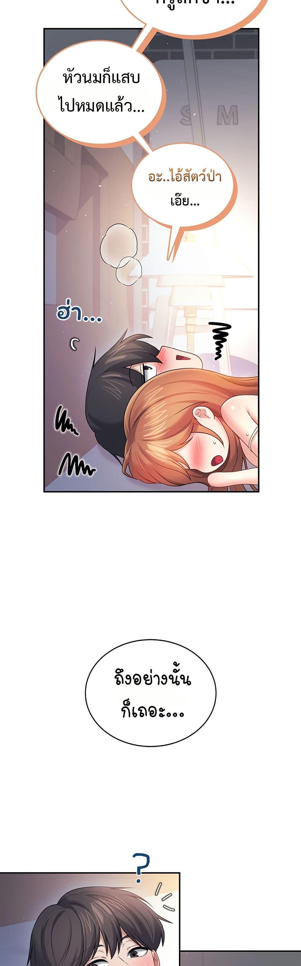 Wireless Onahole - หน้า 41