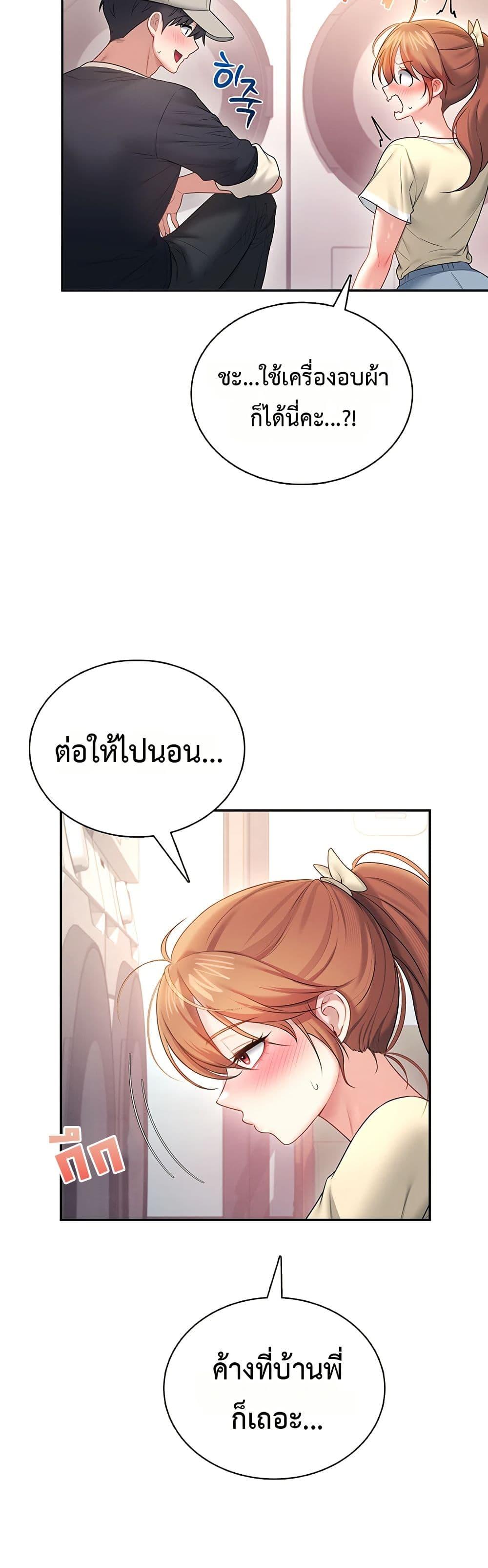 Wireless Onahole - หน้า 45