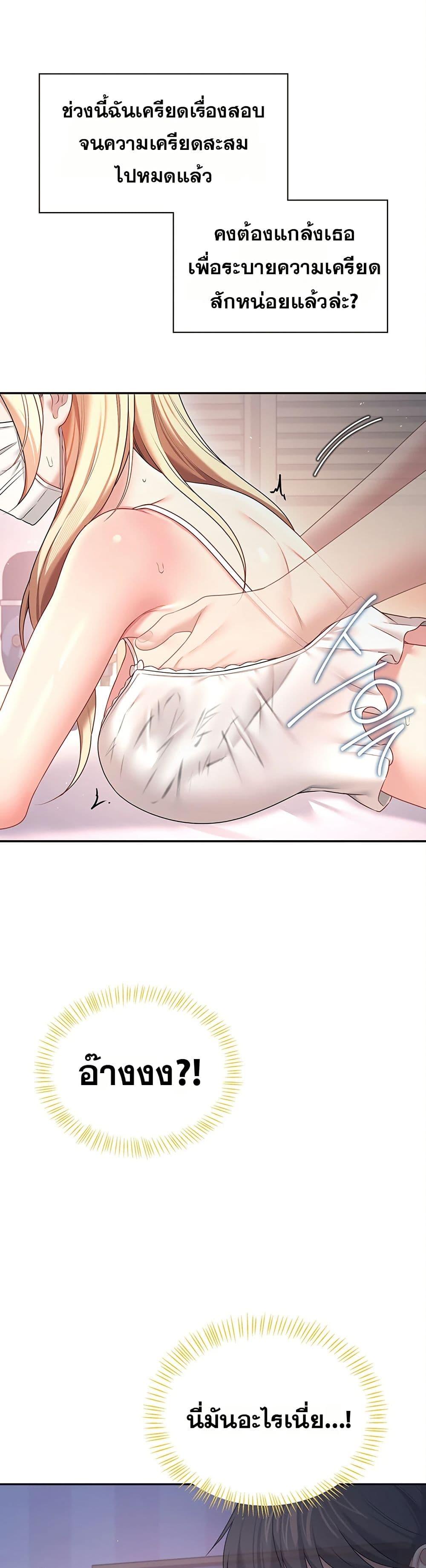 Wireless Onahole - หน้า 23
