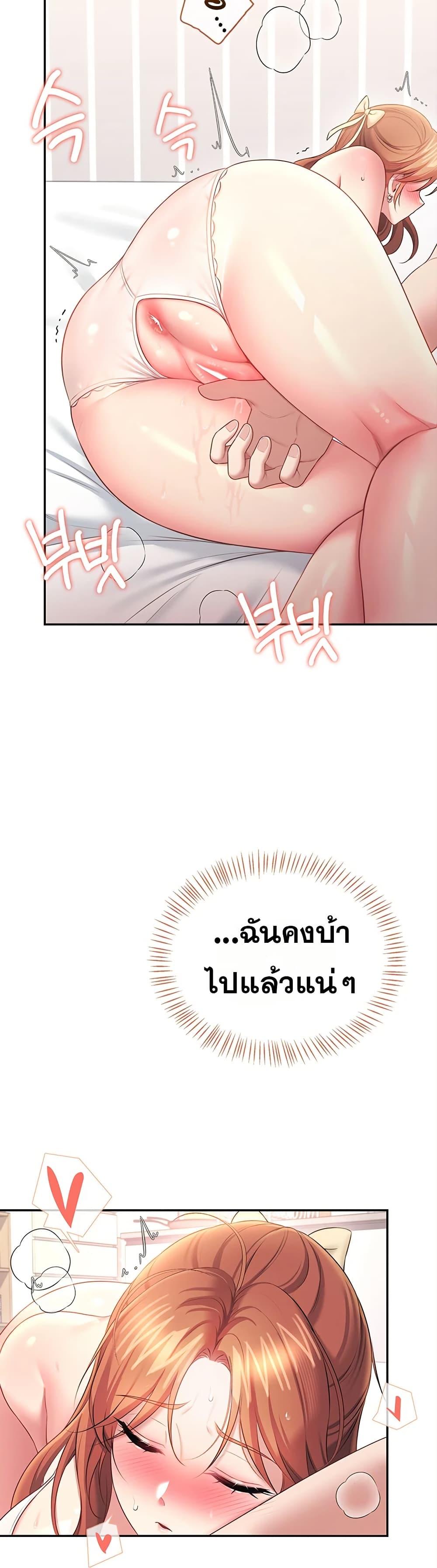 Wireless Onahole - หน้า 37