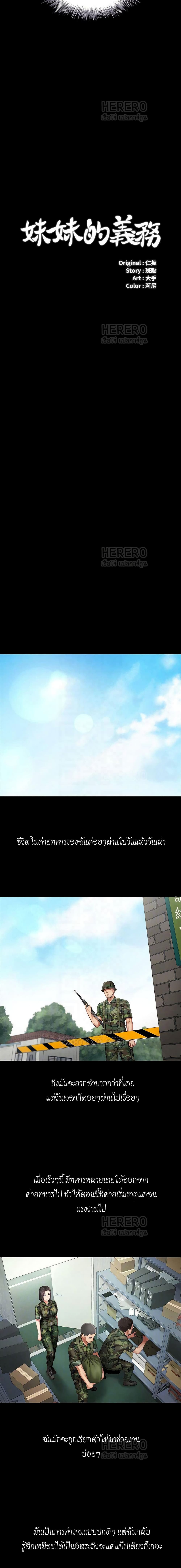 My Sister’s Duty - หน้า 2