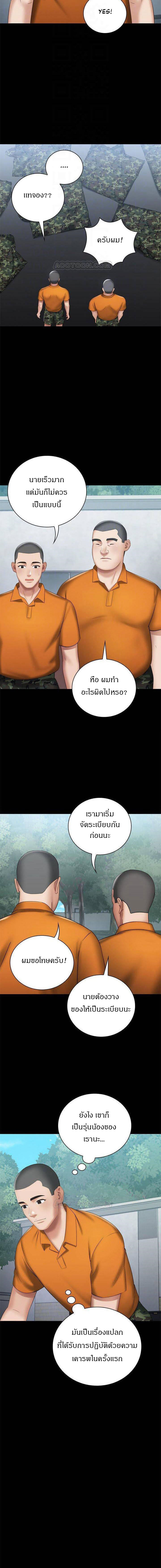 My Sister’s Duty - หน้า 8