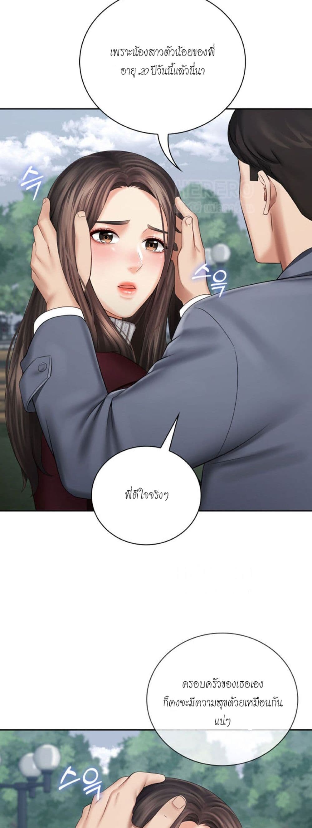 My Sister’s Duty - หน้า 20
