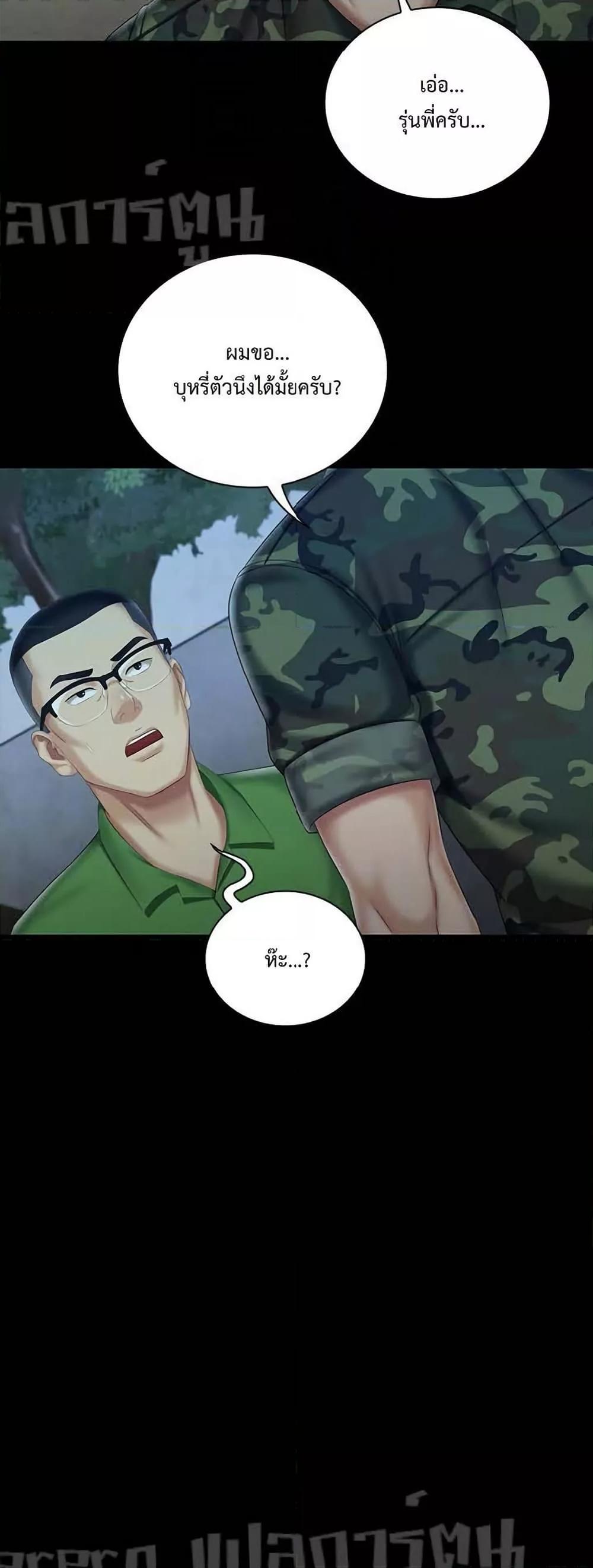 My Sister’s Duty - หน้า 19