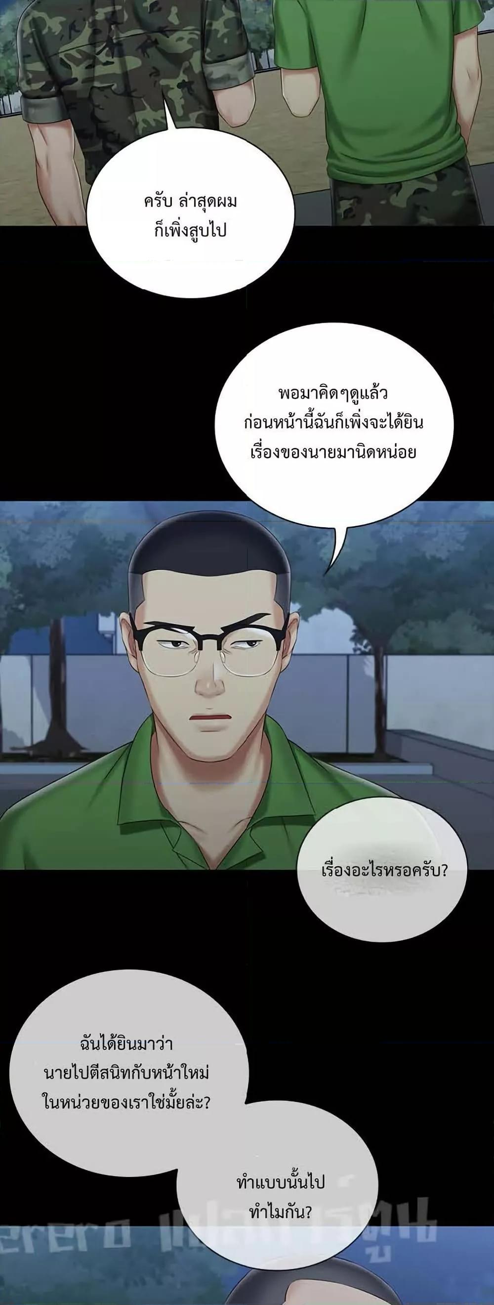 My Sister’s Duty - หน้า 21