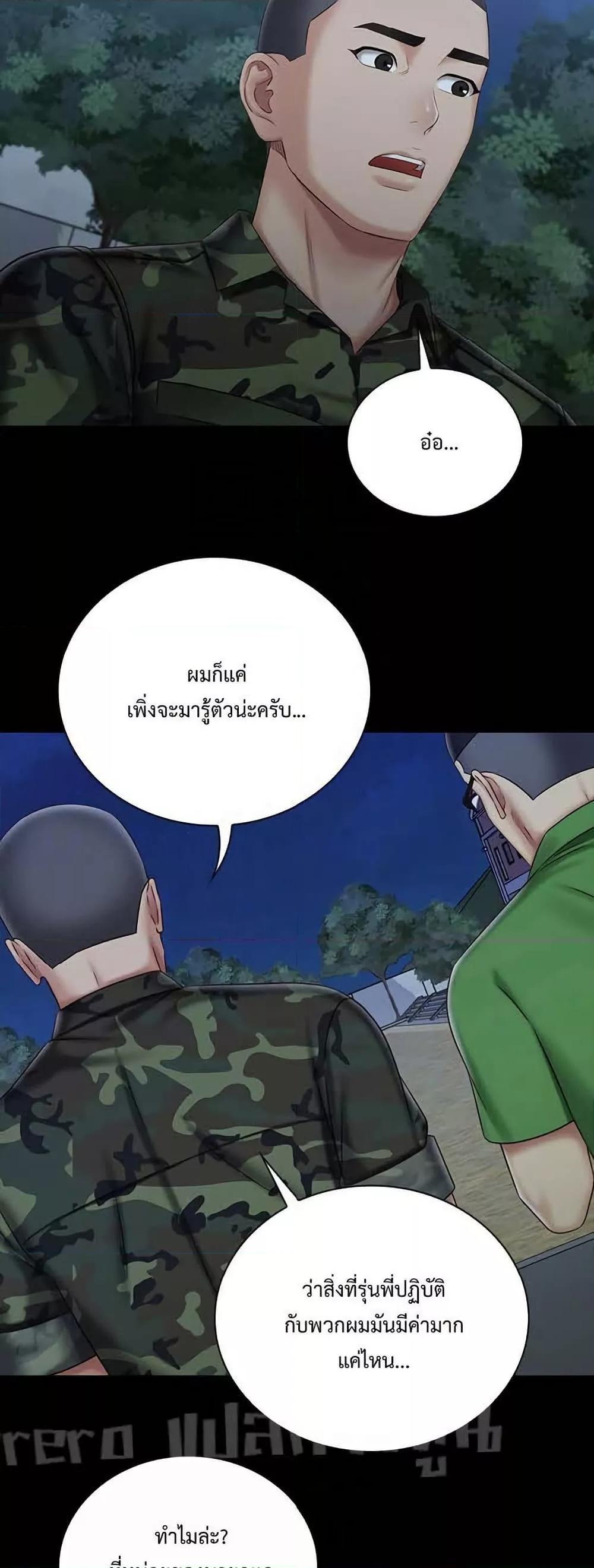 My Sister’s Duty - หน้า 22
