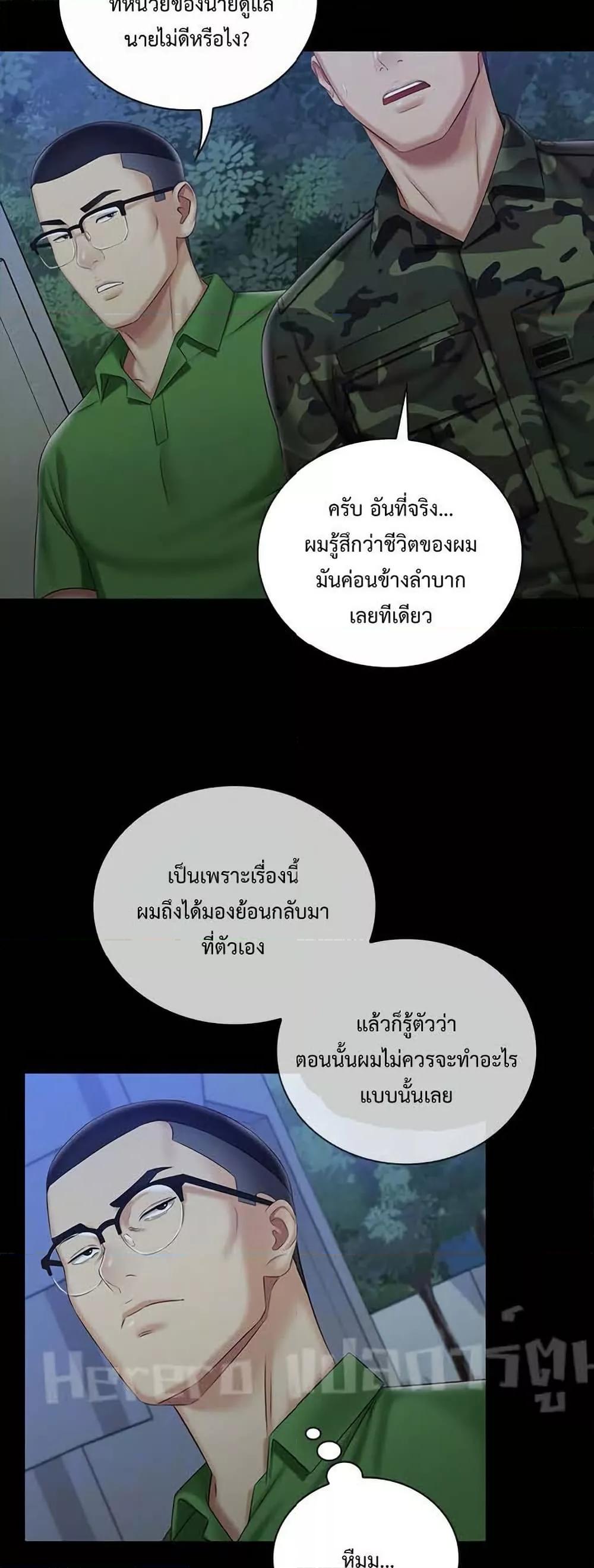 My Sister’s Duty - หน้า 23