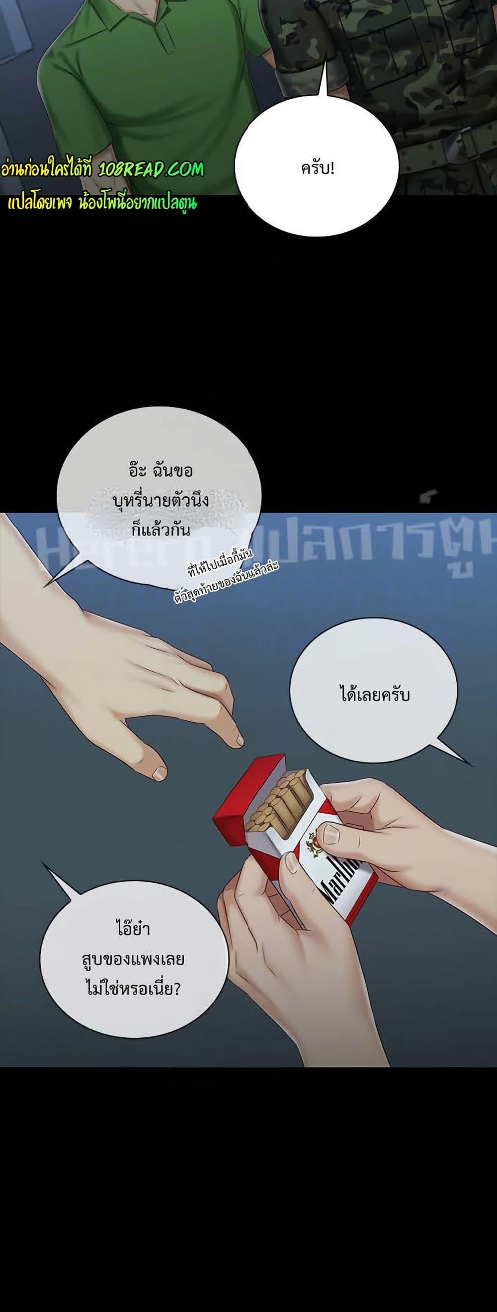 My Sister’s Duty - หน้า 25