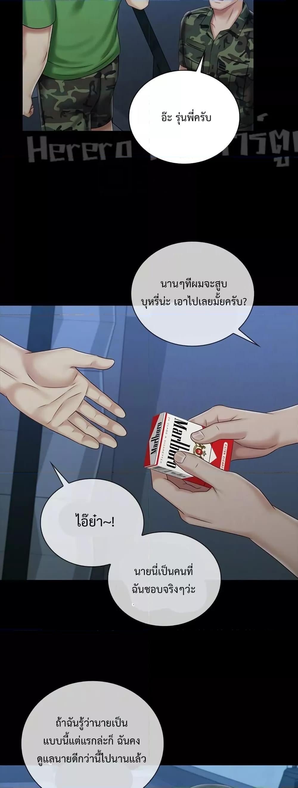 My Sister’s Duty - หน้า 30