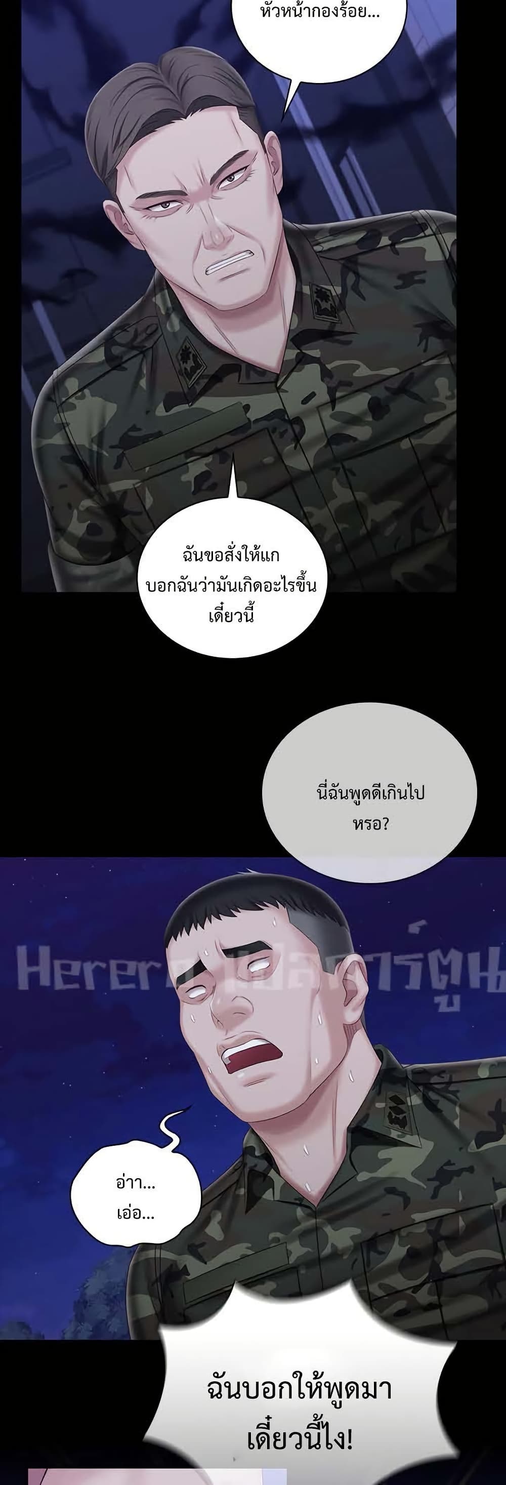 My Sister’s Duty - หน้า 5