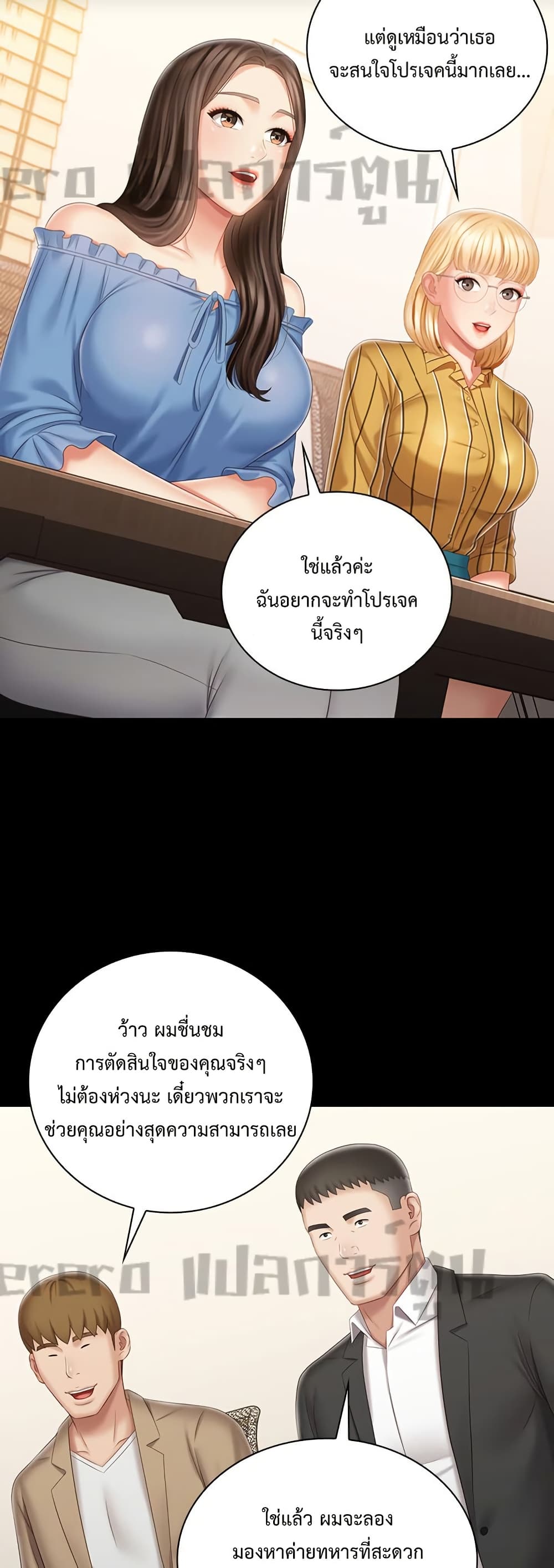 My Sister’s Duty - หน้า 48