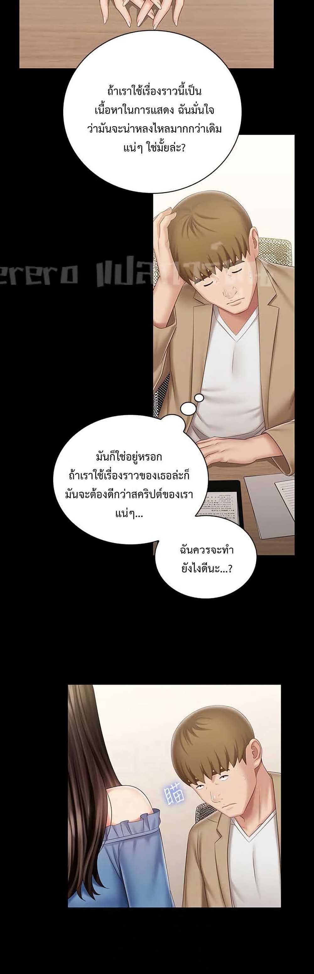 My Sister’s Duty - หน้า 13