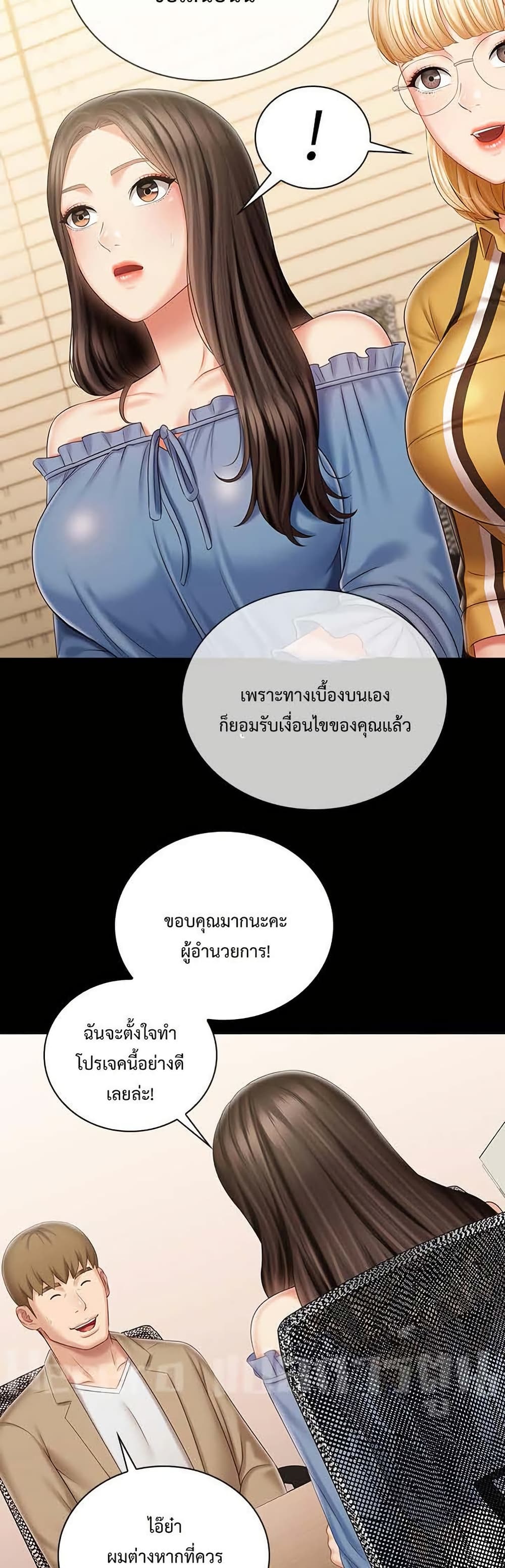 My Sister’s Duty - หน้า 19