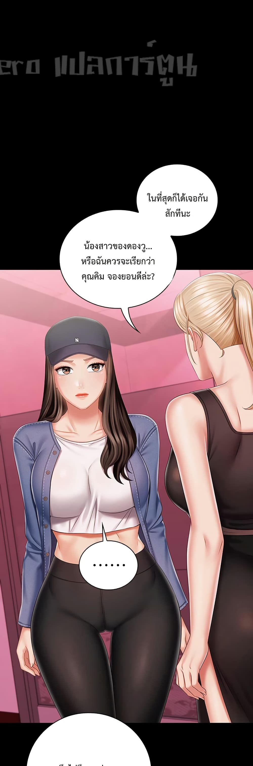 My Sister’s Duty - หน้า 1