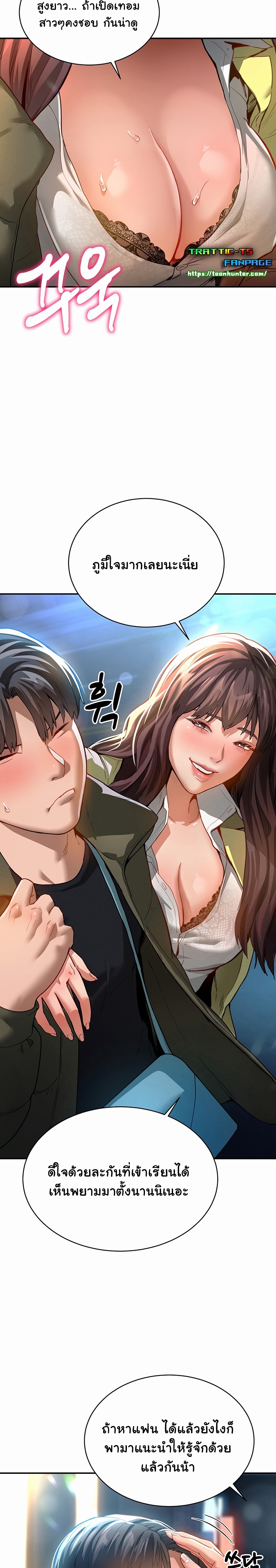 My Eyes Now See Desire - หน้า 7