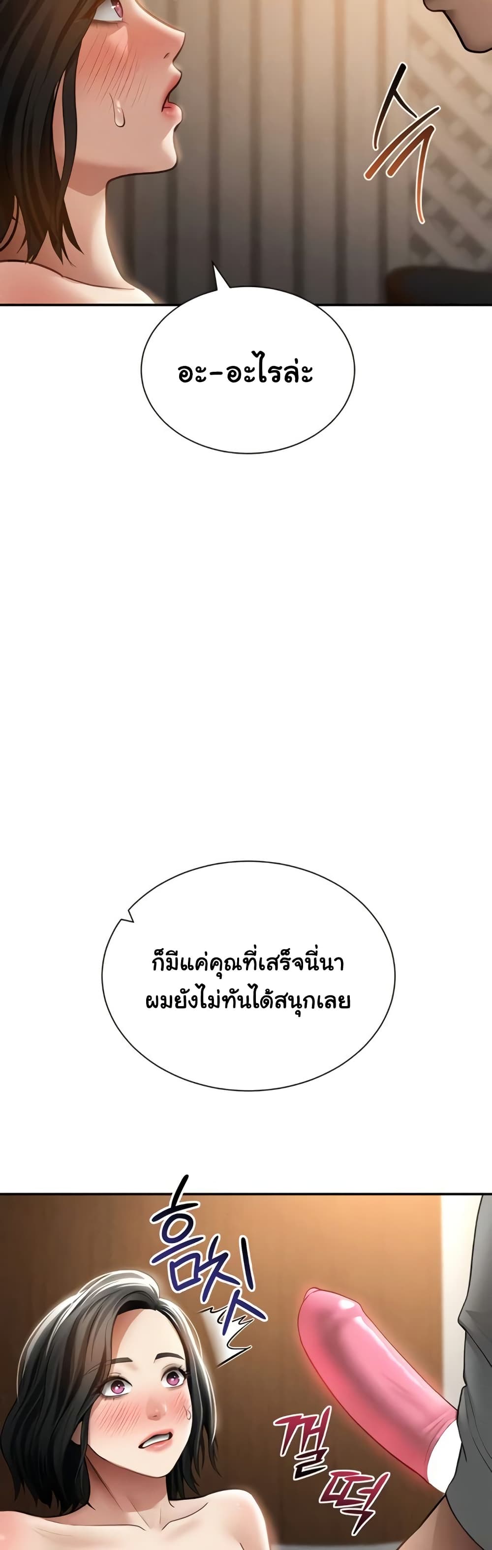 My Eyes Now See Desire - หน้า 41