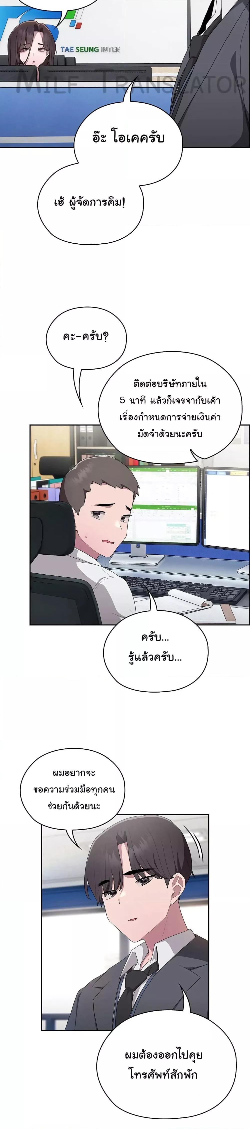 Office Shitbag Alert - หน้า 29