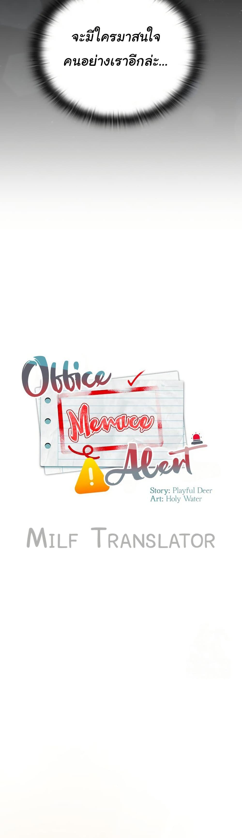 Office Shitbag Alert - หน้า 13