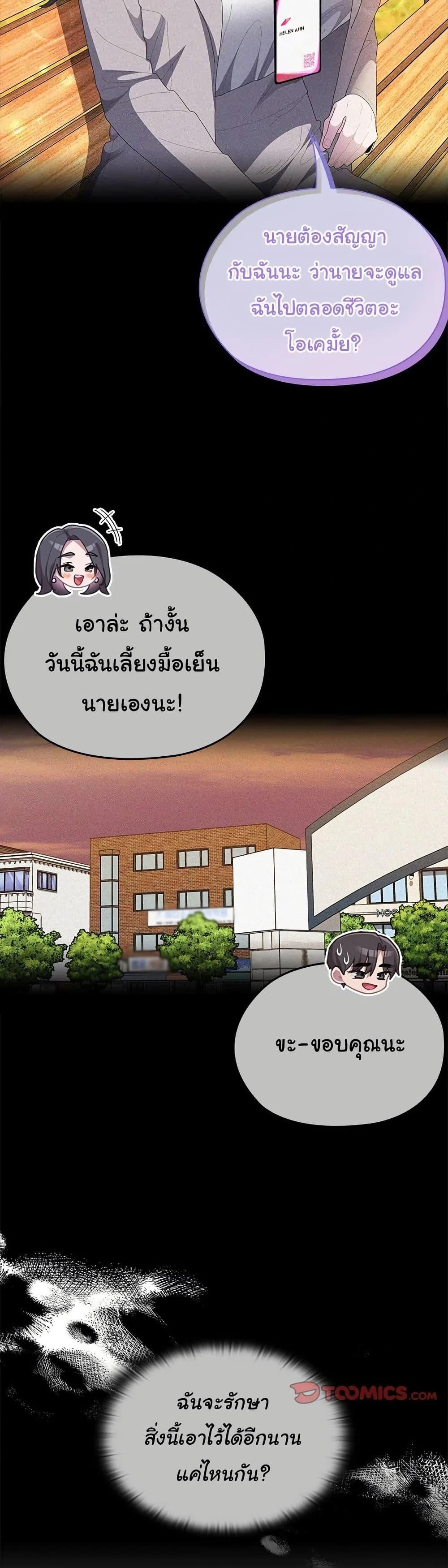 Office Shitbag Alert - หน้า 21