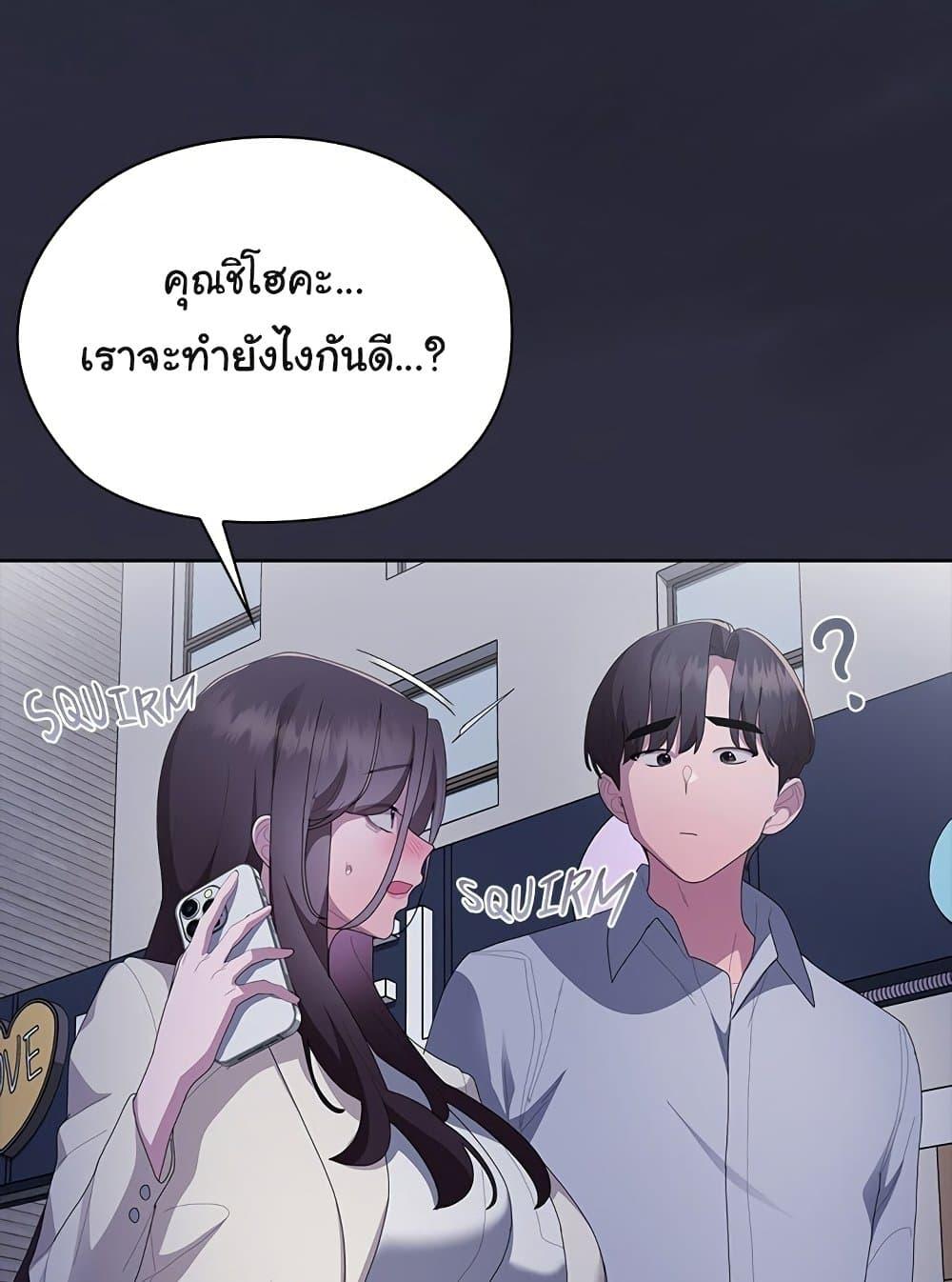 Office Shitbag Alert - หน้า 142