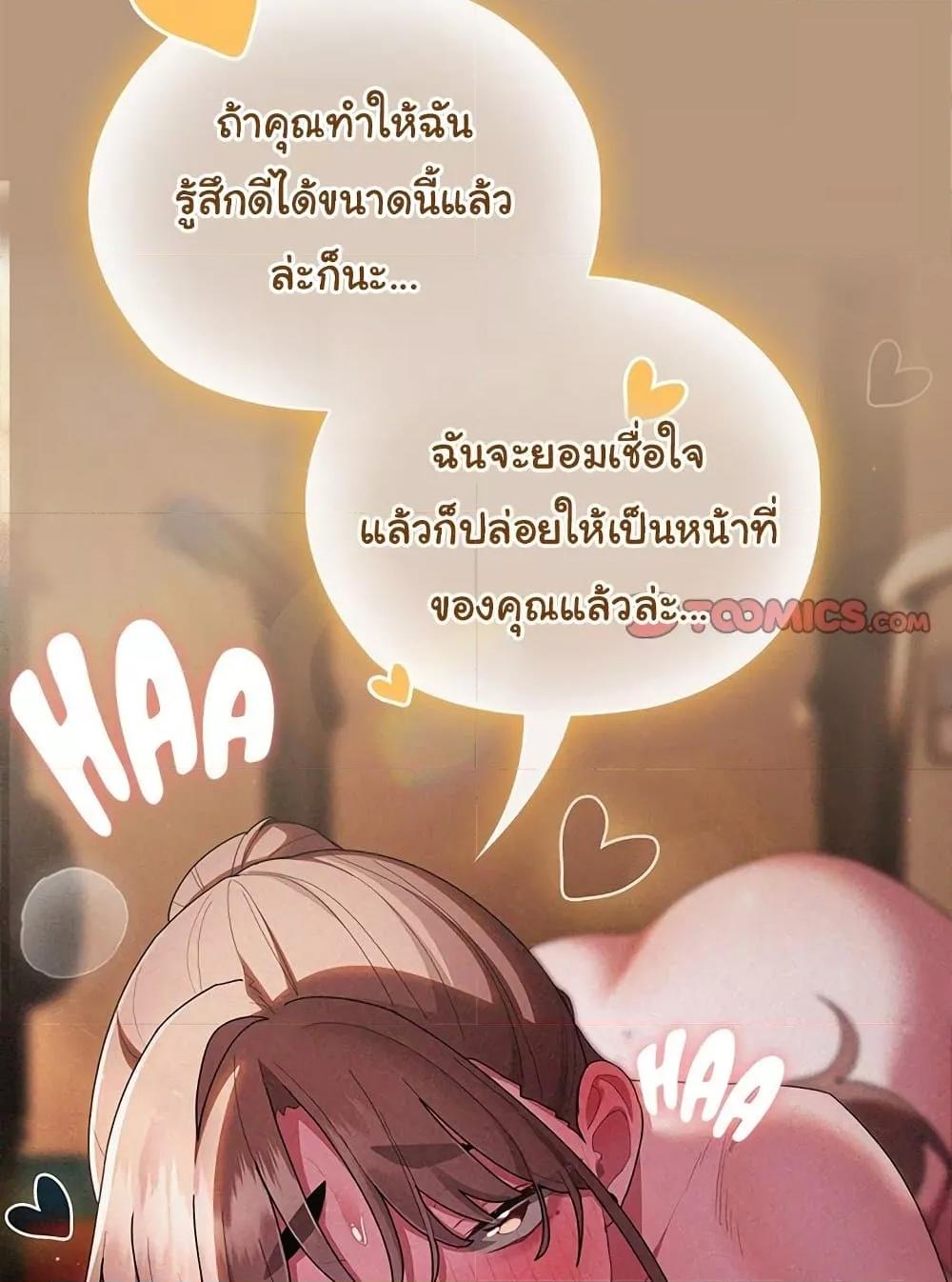 Office Shitbag Alert - หน้า 67