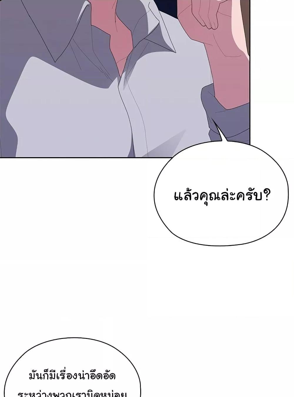 Office Shitbag Alert - หน้า 75