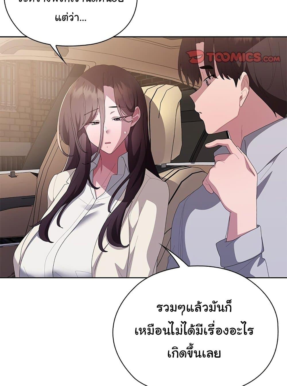 Office Shitbag Alert - หน้า 76