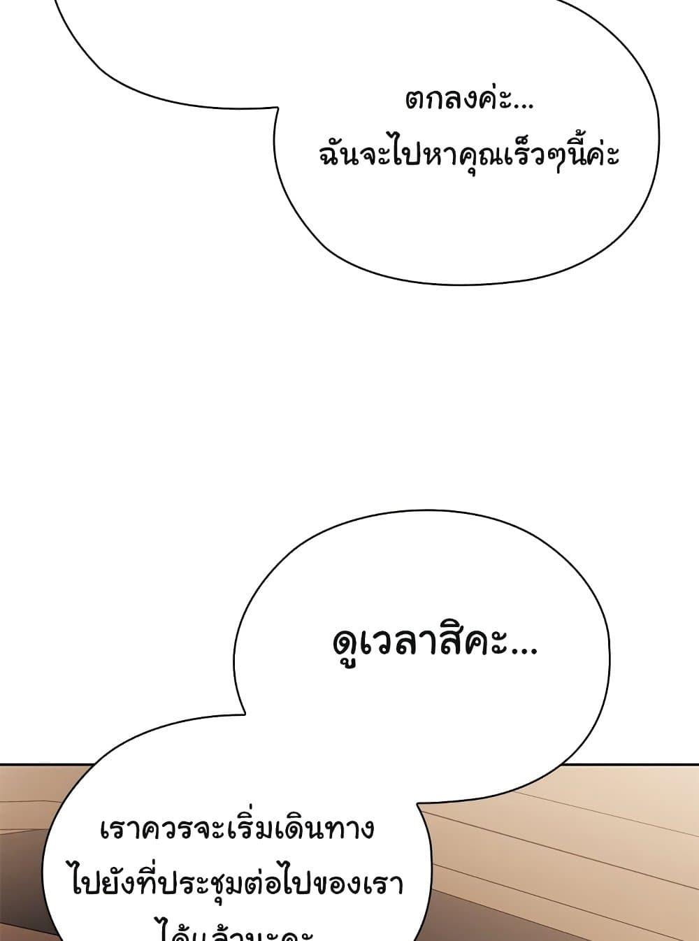 Office Shitbag Alert - หน้า 97