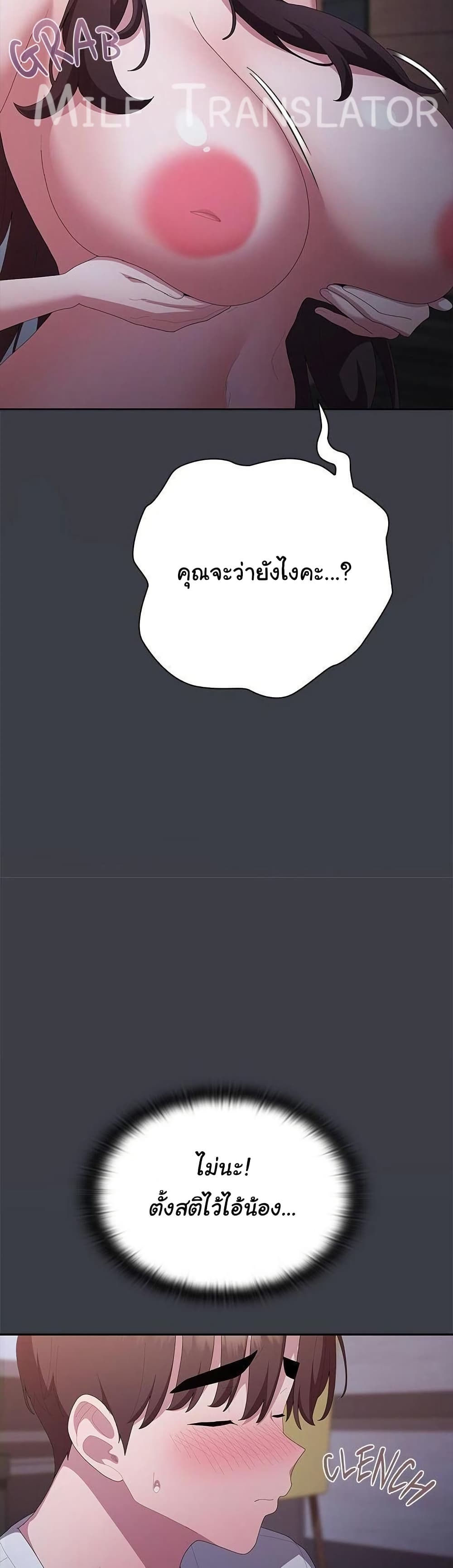Office Shitbag Alert - หน้า 41
