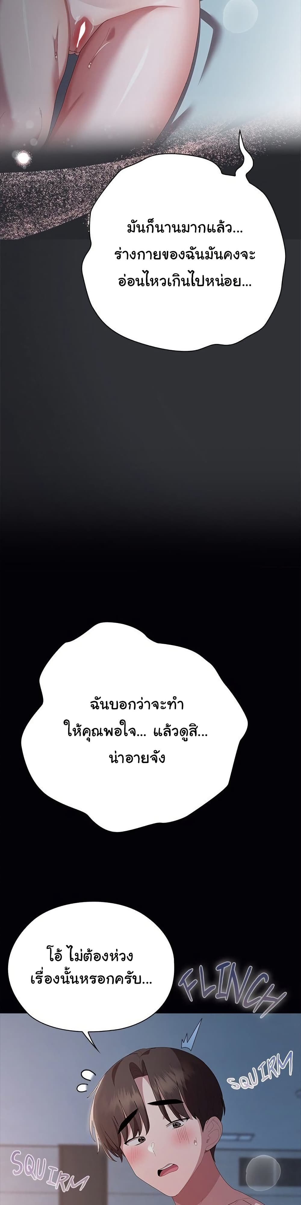 Office Shitbag Alert - หน้า 46