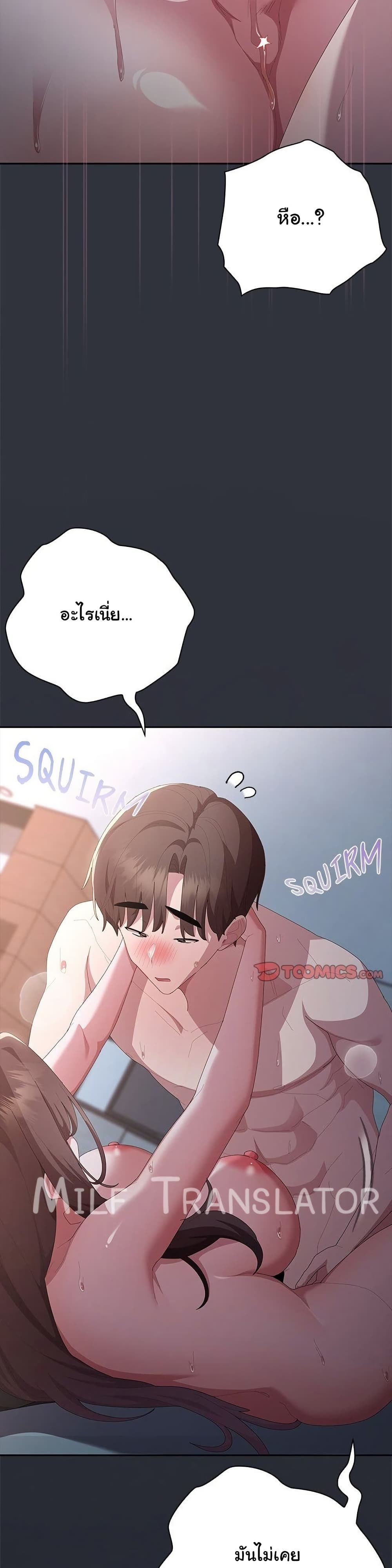 Office Shitbag Alert - หน้า 7