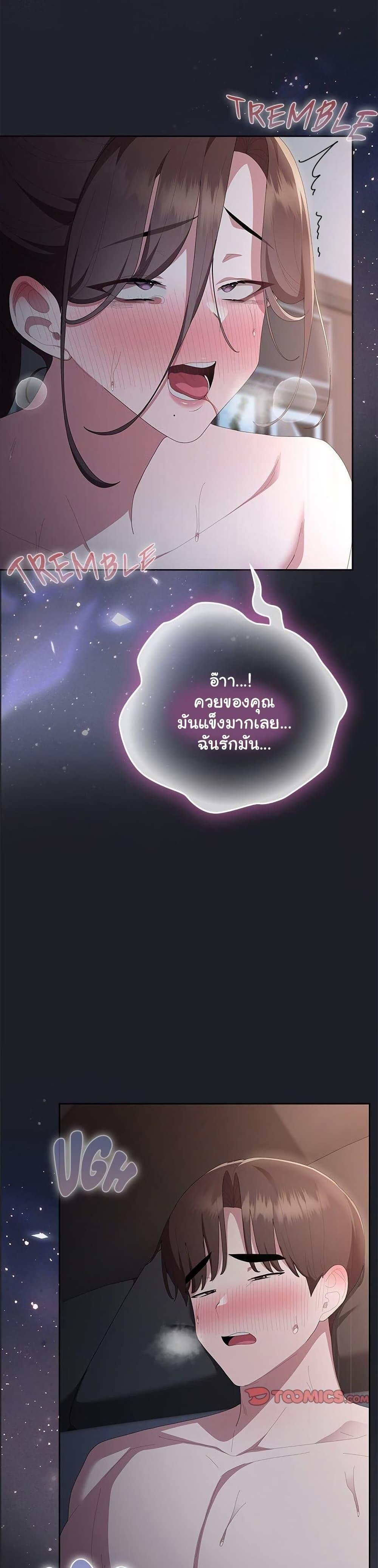 Office Shitbag Alert - หน้า 29