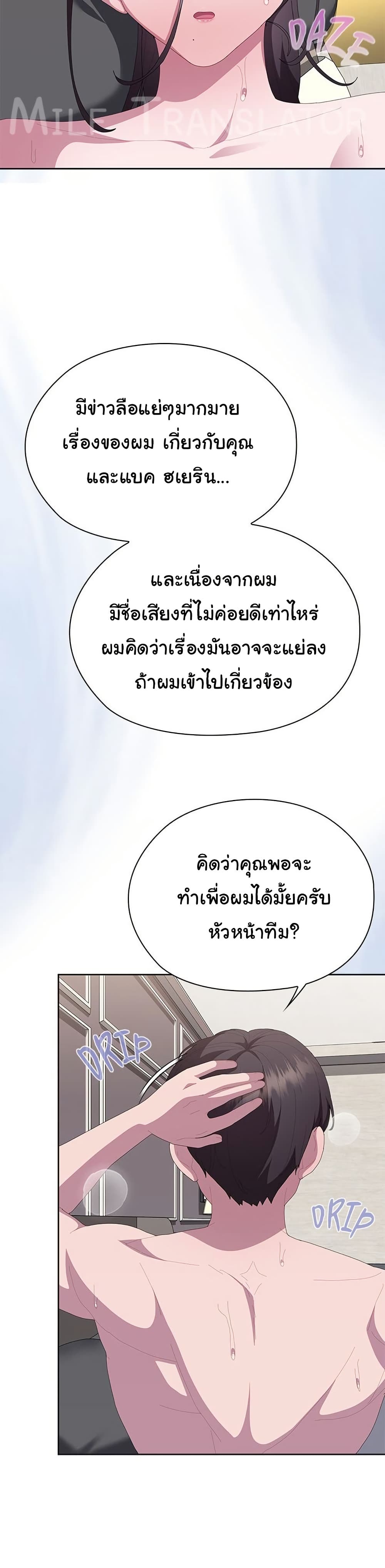 Office Shitbag Alert - หน้า 35