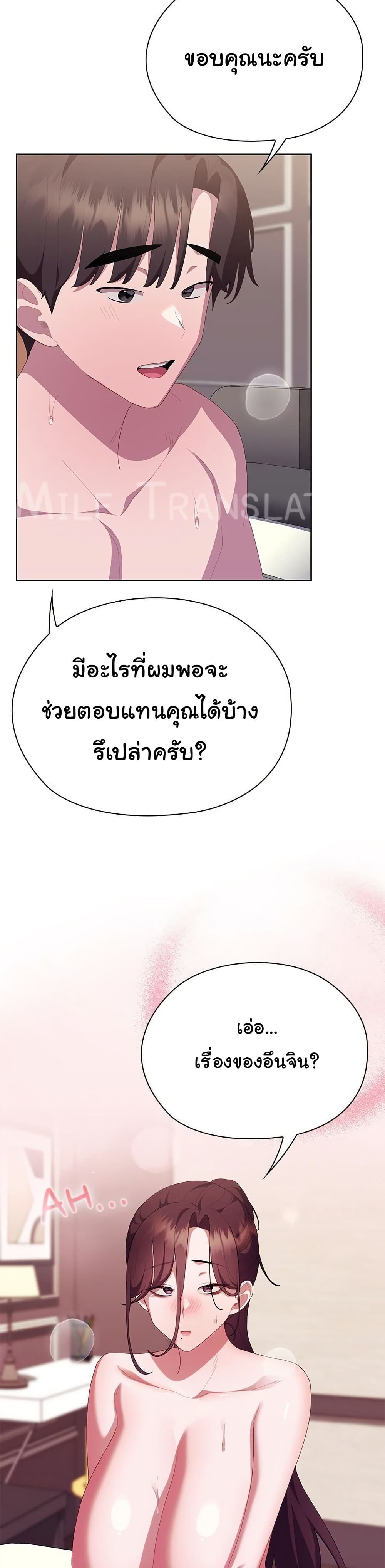 Office Shitbag Alert - หน้า 37