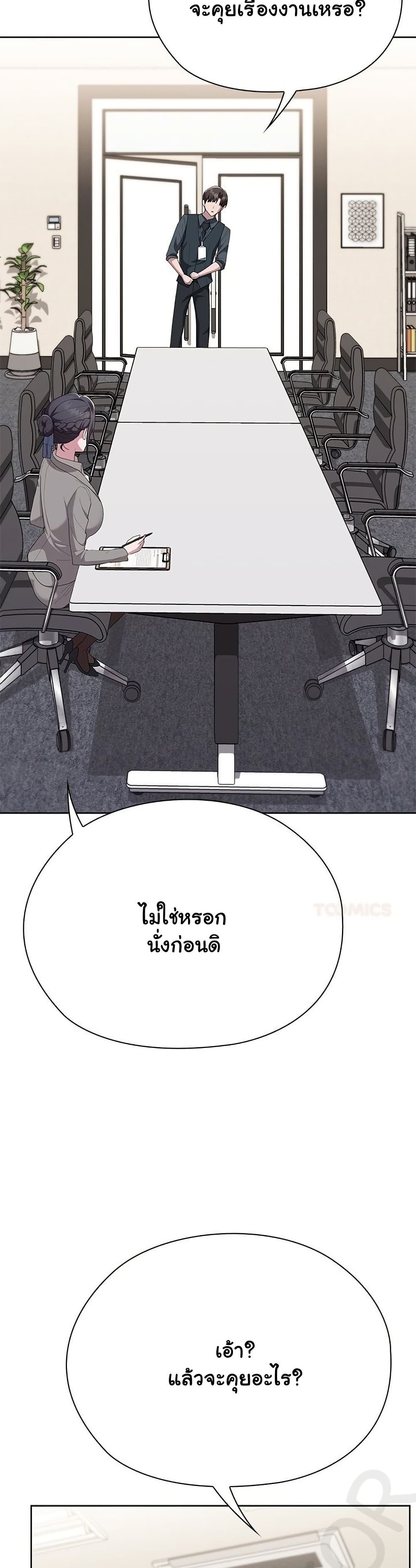 Office Shitbag Alert - หน้า 26