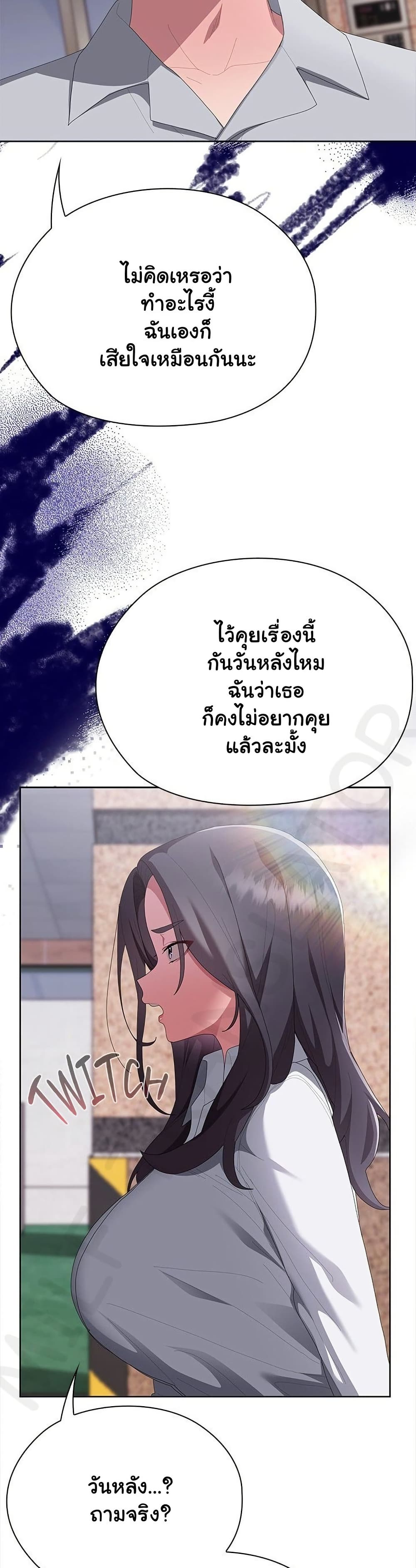 Office Shitbag Alert - หน้า 9
